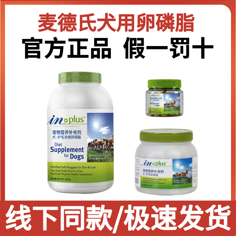 麦德氏狗狗卵磷脂美毛护肤浓缩软磷脂泰迪金毛幼犬柯基通用3061g