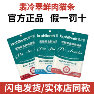 翡冷翠猫条鱼油零食营养增肥防掉毛猫咪猫草幼猫官方正品非旗舰店