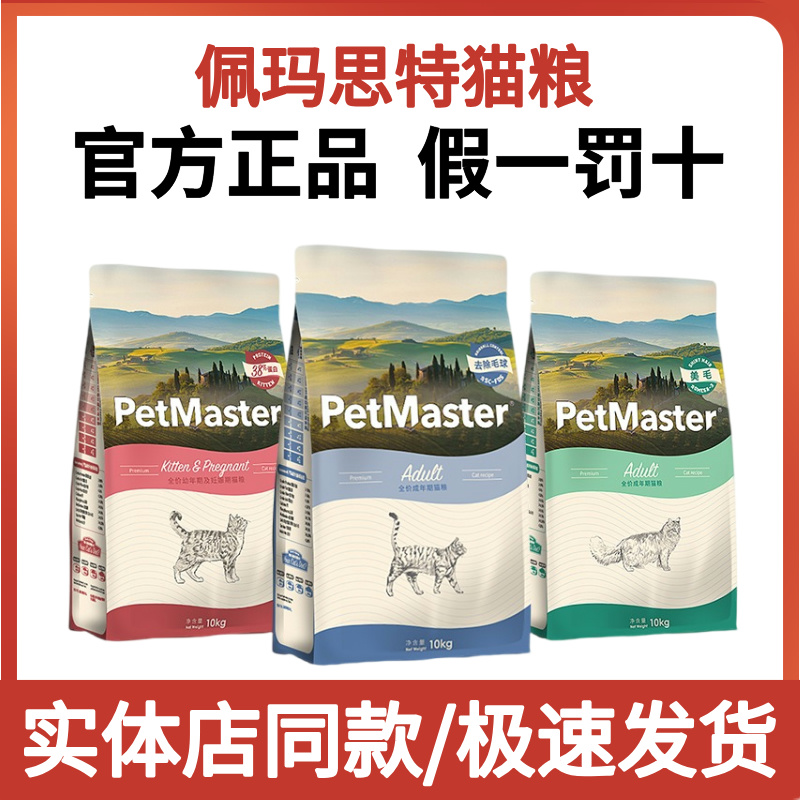 佩玛思特猫粮全系列假一罚十