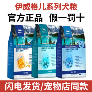 伊威格儿狗粮冻干泰迪比熊博美金毛柯基肉美毛通用幼犬成犬1.5kg