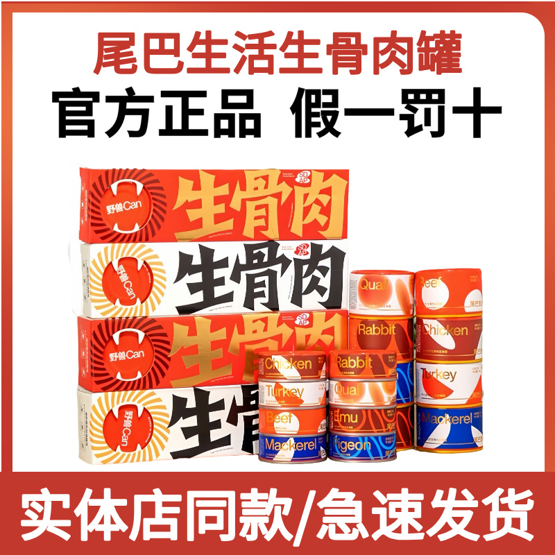 尾巴生活生骨肉主食罐野兽can811全价成猫幼猫罐头湿粮零食100g