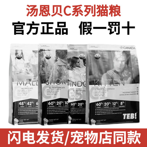 汤恩贝猫粮小包95大包349