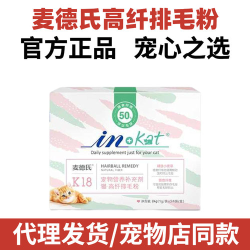 麦德氏排毛粉猫咪化毛膏排除毛球维生素专用猫化毛球片营养化毛膏