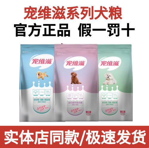 宠维滋狗粮成犬粮幼犬粮1.5kg3斤泰迪金毛比熊通用犬粮10kg20斤