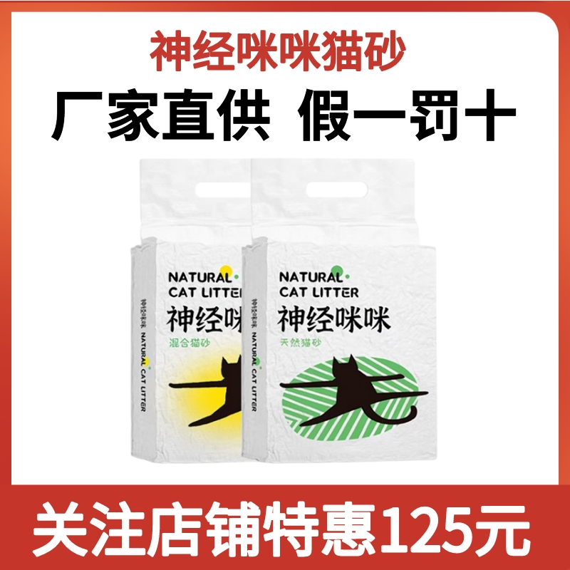 神经咪咪猫砂豆腐猫砂整箱40斤活性炭膨润土混合大包砂猫舍经济装