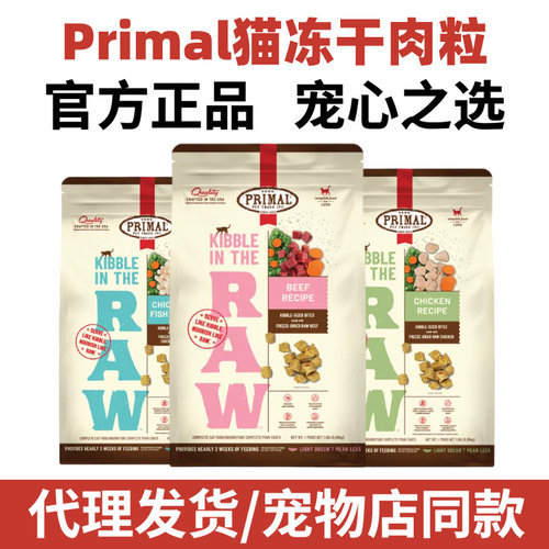 普瑞摩Primal有机冻干生骨肉粒猫粮主食鸡肉冻干宠物零食pr冻干