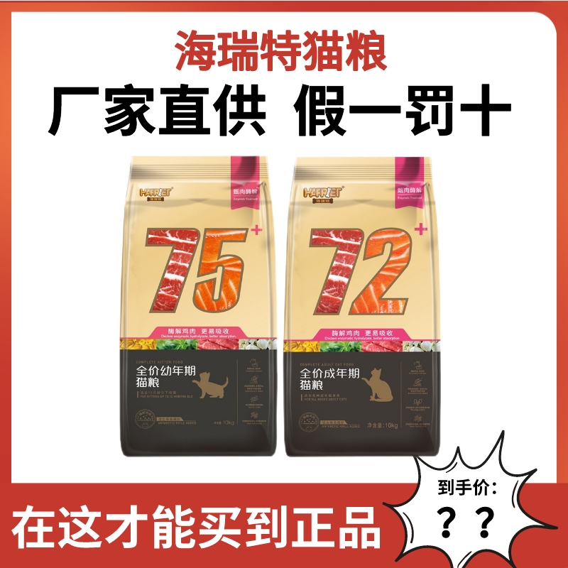 海瑞特猫粮75+幼猫粮1.5kg成猫粮72 +营养通用奶糕猫专用主粮10kg