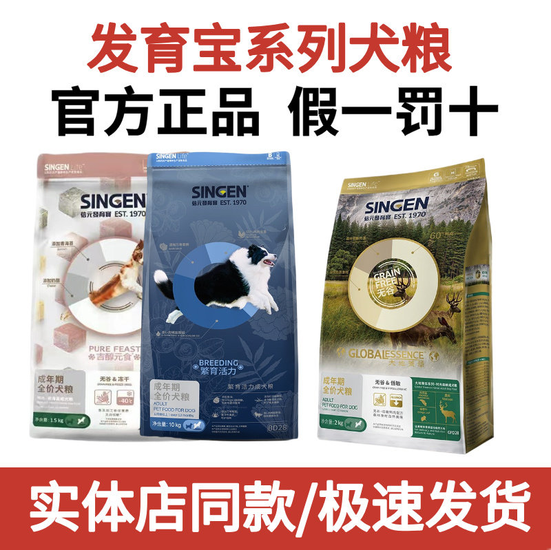 信元发育宝狗粮元气吉醇冻干鸭肉海苔鲽鱼成犬幼犬无谷犬粮7kg