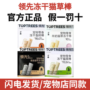 领先冻干猫草棒Toptrees宠物零食营养猫咪化毛片成猫幼猫排吐毛
