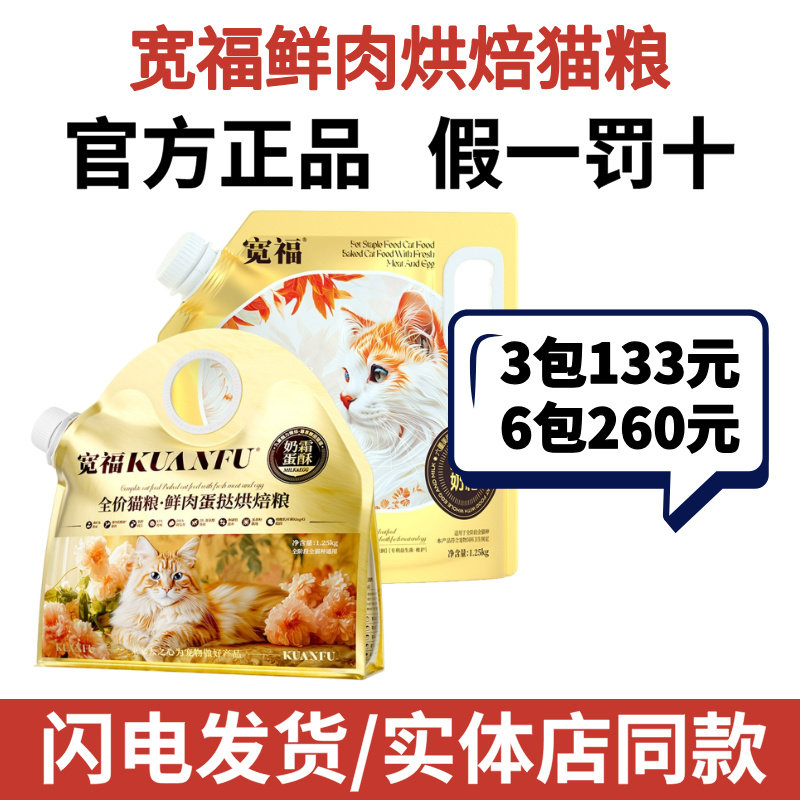 宽福猫粮全蛋奶霜烘焙猫粮增肥发腮高营养成猫幼猫蛋挞鲜肉鲜肉粮,宠物/宠物食品及用品,猫全价风干/烘焙粮,淘宝优惠券,粉丝福利购,淘宝优惠卷