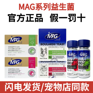 mag益生菌布拉迪酵母猫调理肠胃宠物专用猫用狗用拉肚子软便幼猫