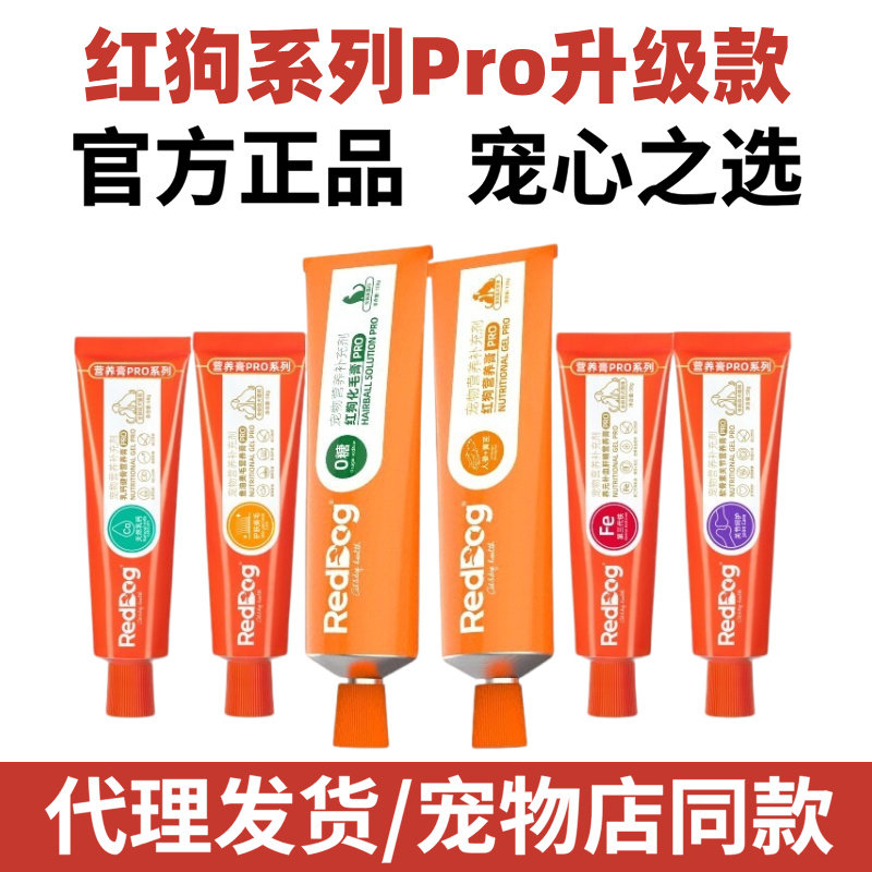 红狗猫狗通用营养膏Pro升级维生素鱼油美毛调理营养补充剂120克