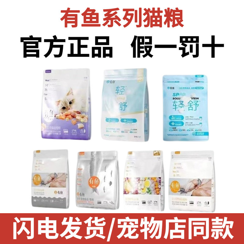 有鱼猫粮海陆臻选鸡肉鱼肉添加冻干低温烘焙猫粮高蛋白营养增肥,宠物/宠物食品及用品,猫全价膨化粮,淘宝优惠券,粉丝福利购,淘宝优惠卷