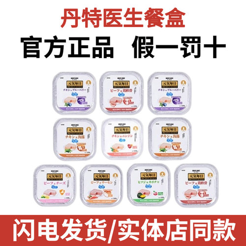 日本丹特医生狗狗零食餐盒犬湿粮狗罐头成幼犬主食罐骨骼肠胃7盒