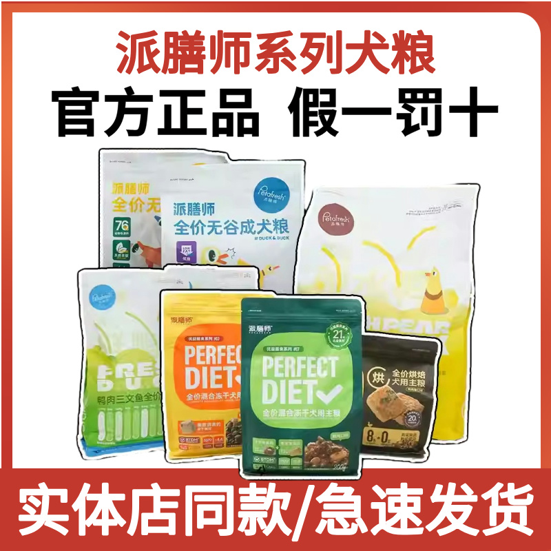 派膳师狗粮鸭肉梨10kg鸭肉三文鱼成犬幼犬通用型无谷低敏鲜肉犬粮