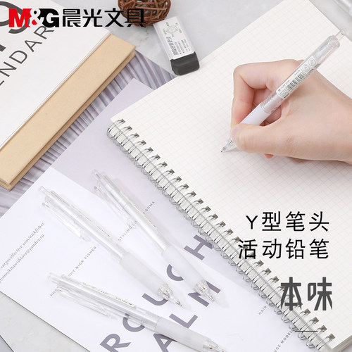 晨光文具本味活动铅笔小学生