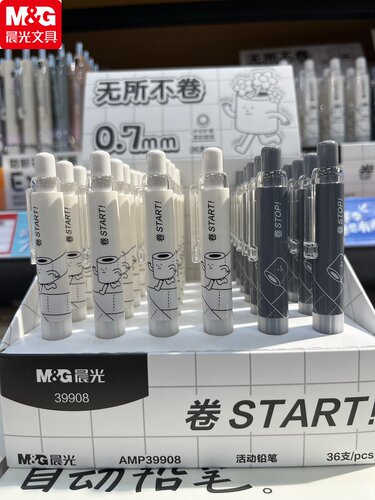 晨光HB0.7MM无所不卷自动铅笔