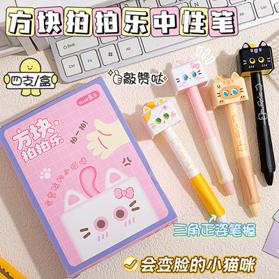 新款慕乐方块拍拍乐按动中性笔变脸猫狗有趣解压创意0.5黑色可爱学生用刷题笔ins高颜值少女心速干顺滑签字笔