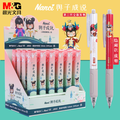 晨光限定囡茜林不联处盲盒中性笔