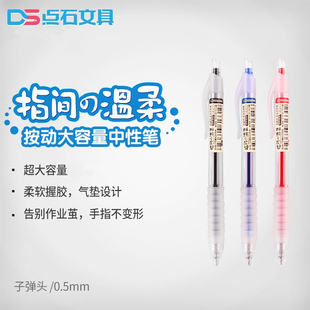 点石文具指间温柔软握胶系列按动中性笔0.5mm黑蓝红色墨蓝按压款笔芯学生作业 用考试课堂办公用笔 DS-060