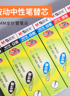 晨光9017/9018/9019按动笔芯晨光中性笔芯0.5/0.38红墨蓝黑色水笔芯k35替芯针管型替换弹簧G-5同规格按压替芯