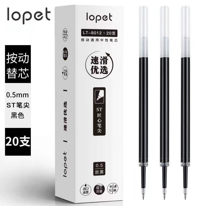 按动中性笔通用替芯st笔尖