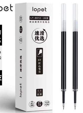 lope乐派笔芯按动中性笔通用替芯大容量st笔尖黑色弹簧原装欧包按动式替芯0.5速干考试刷题签字笔芯炭黑墨水