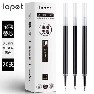 lope乐派笔芯按动中性笔通用替芯大容量st笔尖黑色弹簧原装欧包按动式替芯0.5速干考试刷题签字笔芯炭黑墨水