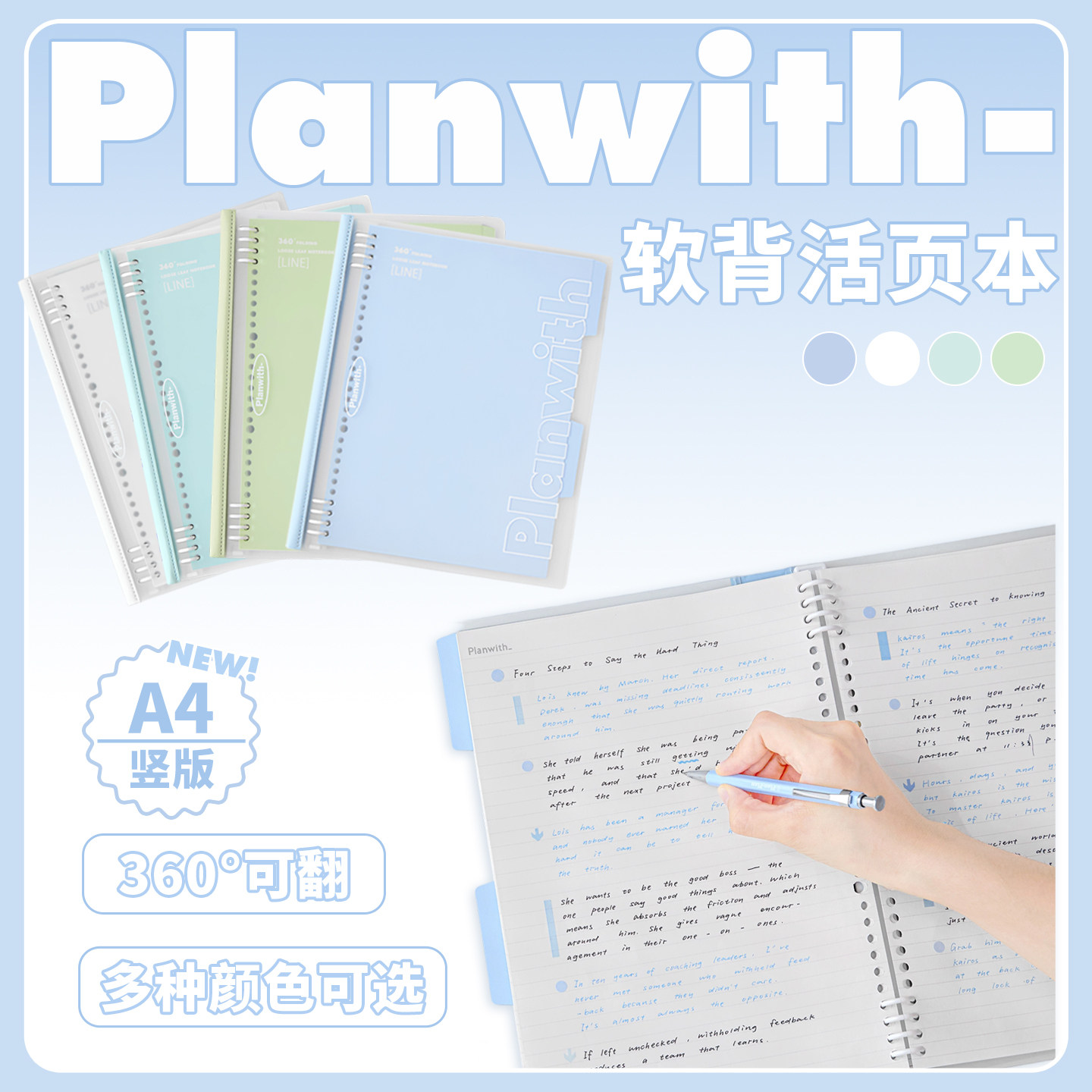 Planwith软背活页本A4笔记本本子记事本高颜值错题本可拆卸四叶草记事本高颜值错题本可拆卸四叶草包邮