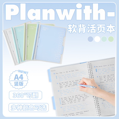 Planwith软背活页本A4笔记本本子记事本高颜值错题本可拆卸四叶草记事本高颜值错题本可拆卸四叶草包邮