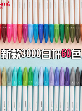 monami慕娜美3000纤维笔60色新色彩色中性笔学生手账笔勾线绘画水彩笔糖果色水性笔手绘涂鸦笔记专用文具单支