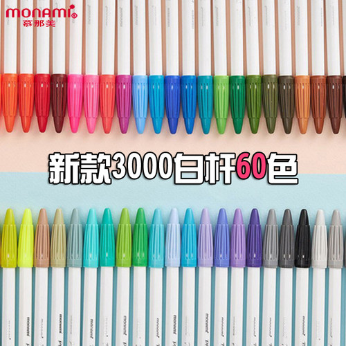 慕娜美纤维笔60色手账笔勾线笔