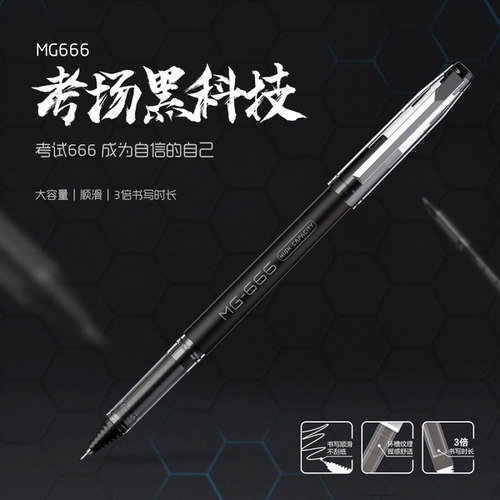 中性笔0.5mm考试用学生晨光文具