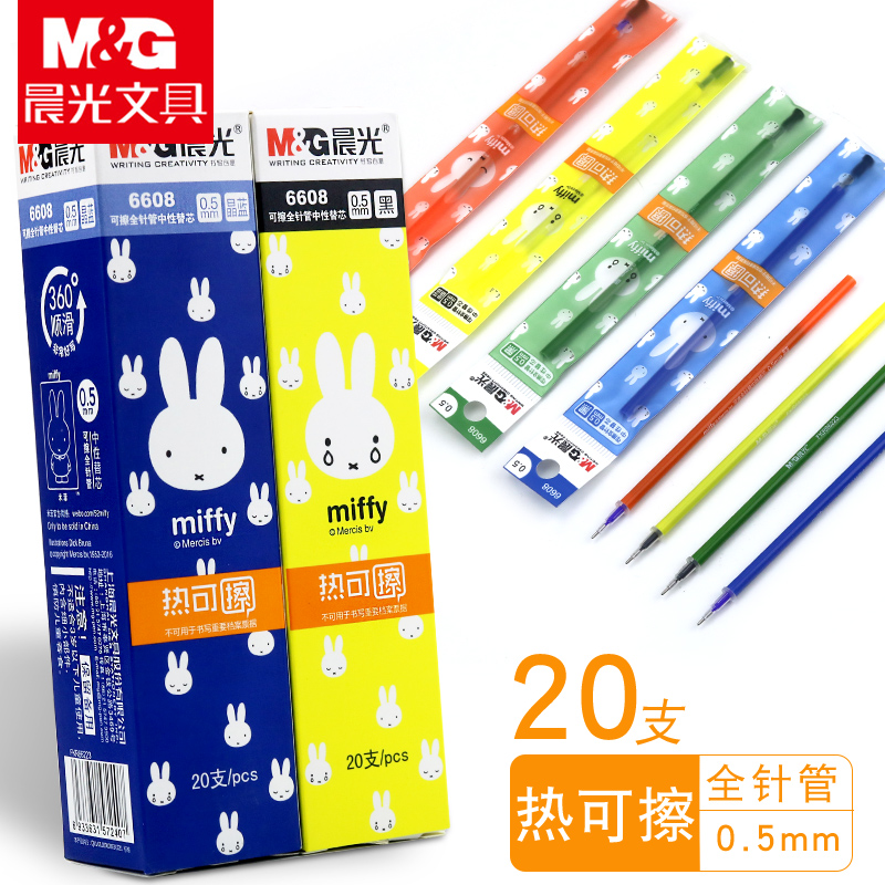晨光文具6608可擦笔笔芯小学生热可擦笔芯0.5mm全针管晶蓝黑色魔摩磨易擦蓝色魔力摩擦笔芯批发学生用