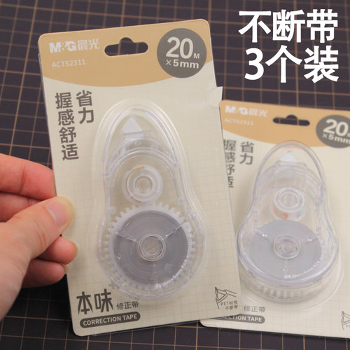 晨光文具ACT52311本味涂改带改错带学生学习用品20m修正带 大空量学生白色PET塑料芯不断带结实耐用 包邮