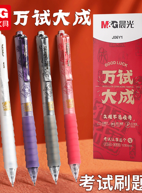 晨光新款万试大成 按动中性笔ST细尖锥0.5mm碳素黑色速干云握手软胶护手胶套中小学生书写备考AGPJ06Y1文具