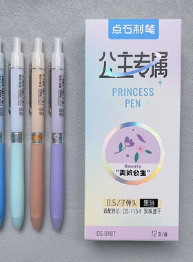 点石新品按动中性笔公主专属DS-0187双珠速干顺滑黑色0.5mm子弹头作业笔记水性签字笔高颜值水笔学生考试专用