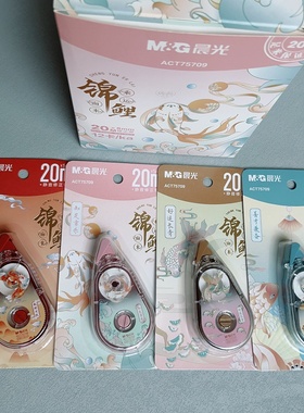 晨光锦鲤系列20米大容量修正带ACT75709初中学生用白色涂改带透明PET带芯不易断带改正带ins风高颜值改错带