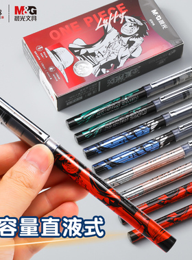 晨光航海王耀金时刻直液式走珠笔速干动漫卡通高颜值ins学生考试用签字笔57919黑色0.5mm全套13支不同收藏