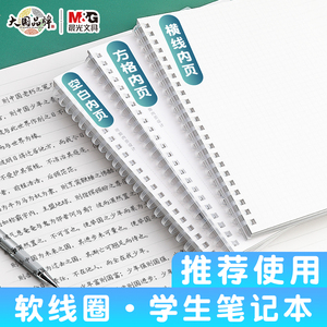 晨光文具笔记本本子新款软线圈本b5横线方格本精致文艺简约a5加厚空白记事本中大学生日记本摘抄本记录本