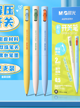 晨光新品解压开关笔双珠子弹头速干0.5黑色油墨2倍密度笔杆微重力好手感低重心书写中性笔学生文具重力水笔