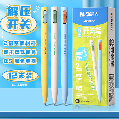 晨光新品解压开关笔双珠子弹头速干0.5黑色油墨2倍密度笔杆微重力好手感低重心书写中性笔学生文具重力水笔