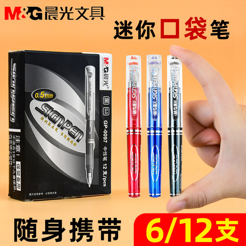 晨光gp0097口袋笔短款mini小巧