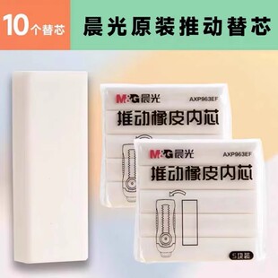 晨光橡皮擦儿童学生专用铅笔可更换橡皮推动推拉式锁扣神器绘画美术创意卡通象皮擦不易留痕干净少屑学习用品