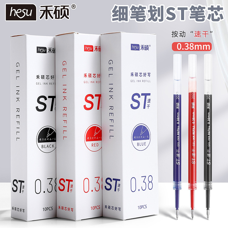 禾硕细芯0.38mm按动按压式中性笔黑笔ST笔芯替芯水笔芯st速干针管笔头黑色红色蓝色细笔划包邮