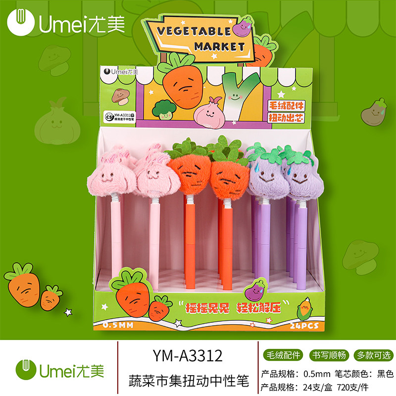尤美蔬菜汉堡扭动毛绒中性笔薯条萝卜扭动中性笔水笔高颜值摇摇中性笔0.5mm解压水笔旋转出芯创意趣味奖品