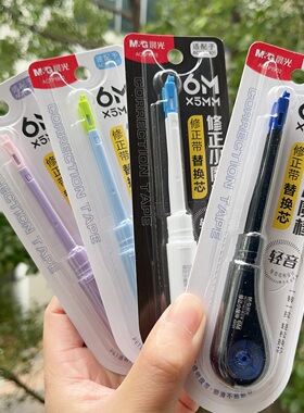 晨光新品修正小魔棒修正带替换芯6m轻音结构换芯轻松顺滑不易断芯学生用修改带改正带改错带涂改带ACTP1902