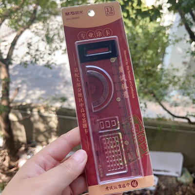 晨光直尺孔庙祈福考试涂卡ARL960BZ电脑阅卷考试专用答题卡涂卡直尺学生多功能尺子专业绘图尺13cm透明亚克力