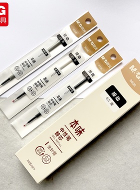 晨光本味按动笔芯全针管头中性笔芯9006按动中性笔笔芯0.5黑色按动笔按压式AGR66118替换替芯红色蓝色学生用