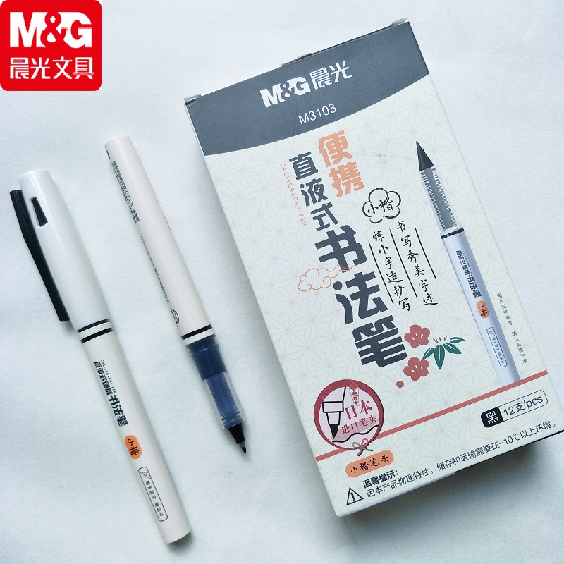 晨光 直液式书法笔 学生初学者小楷签字绘画练字笔纤维头 ARPM3103